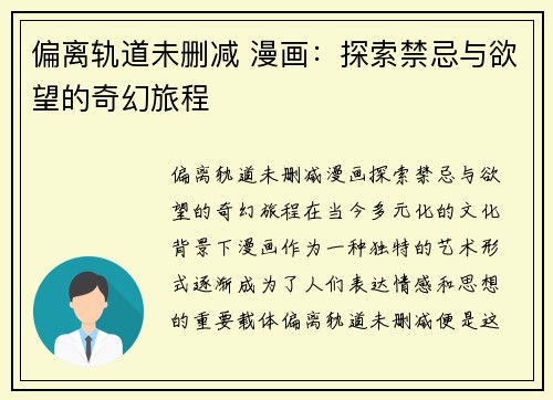 偏离轨道未删减 漫画：探索禁忌与欲望的奇幻旅程